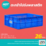 ตะกร้าโปร่งพลาสติก รุ่น 538-A ขนาด  40x50x17 cm บรรจุ 26 ลิตร (คัดลอก) - Image 2