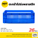 ตะกร้าโปร่งพลาสติก รุ่น 538-A ขนาด  40x50x17 cm บรรจุ 26 ลิตร (คัดลอก) - Image 3