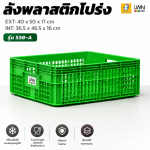 ตะกร้าโปร่งพลาสติก รุ่น 538-A ขนาด  40x50x17 cm บรรจุ 26 ลิตร - Image 5