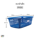 ตะกร้าพลาสติก 142-A| 144-A| 141-A - Image 7