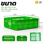 ตะกร้าโปร่งพลาสติก รุ่น 538-A ขนาด  40x50x17 cm บรรจุ 26 ลิตร - Image 9