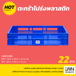 ตะกร้าโปร่งพลาสติก รุ่น 528-A ขนาด  42x62x15 cm บรรจุ 22 ลิตร - Image 2