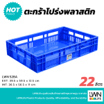 ตะกร้าโปร่งพลาสติก รุ่น 528-A ขนาด  42x62x15 cm บรรจุ 22 ลิตร - Image 3