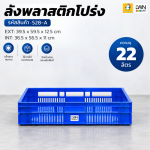 ตะกร้าโปร่งพลาสติก รุ่น 528-A ขนาด  42x62x15 cm บรรจุ 22 ลิตร - Image 4