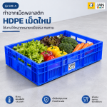 ตะกร้าโปร่งพลาสติก รุ่น 528-A ขนาด  42x62x15 cm บรรจุ 22 ลิตร - Image 5