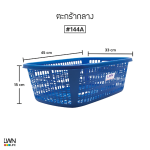 ตะกร้าพลาสติก 142-A| 144-A| 141-A - Image 9