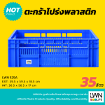 ตะกร้าโปร่งพลาสติก รุ่น 529-A ขนาด  42x62x15 cm บรรจุ 35 ลิตร - Image 2