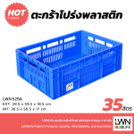 ตะกร้าโปร่งพลาสติก รุ่น 529-A ขนาด  42x62x15 cm บรรจุ 35 ลิตร - Image 3