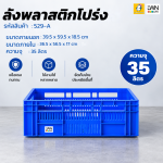 ตะกร้าโปร่งพลาสติก รุ่น 529-A ขนาด  42x62x15 cm บรรจุ 35 ลิตร - Image 4