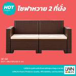 โซฟาหวายเทียม 2ที่นั้ง รวมเบาะนั้ง วางกลางแจ้งได้ หวายเทียมพลาสติก - Image 2