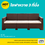 โซฟาหวายเทียม 3ที่นั้ง เก้าอี้หวายเทียม รวมเบาะนั้ง วางกลางแจ้งได้ - Image 2