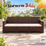 โซฟาหวายเทียม 3ที่นั้ง เก้าอี้หวายเทียม รวมเบาะนั้ง วางกลางแจ้งได้ - Image 5