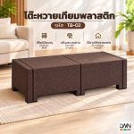 โต๊ะกาแฟหวายเทียม วางกลางแจ้งได้ เก้าอี้หวายเทียมแบบเตี้ย - Image 4