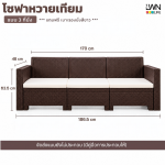 โซฟาหวายเทียม 3ที่นั้ง เก้าอี้หวายเทียม รวมเบาะนั้ง วางกลางแจ้งได้ - Image 8
