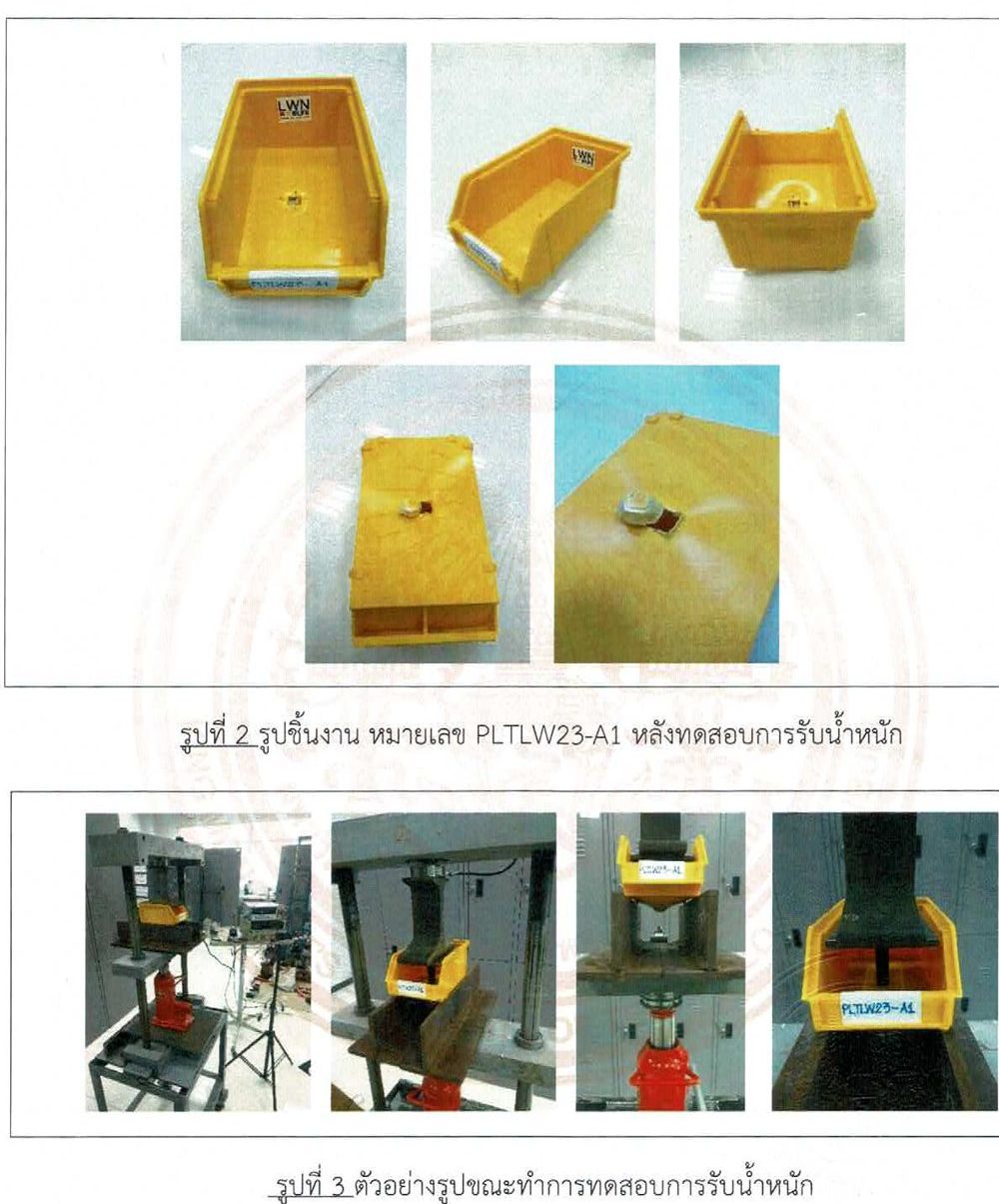 กล่องอะไหล่ A1 ทดสอบการรับน้ำหนักพื้นกล่อง โดย มจธ.