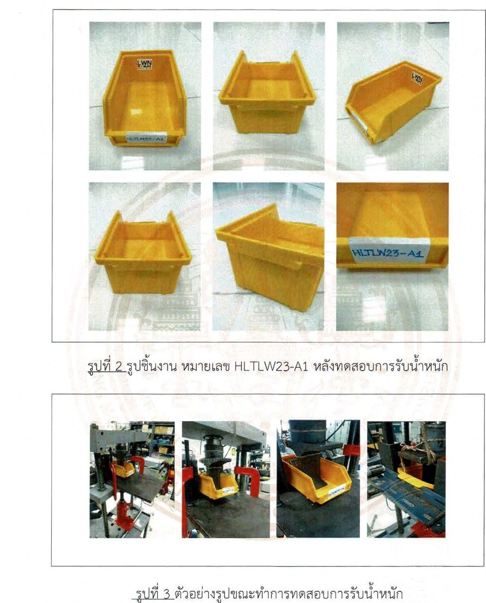 กล่องอะไหล่ A1 ทดสอบการรับน้ำหนักแขวน โดย มจธ.