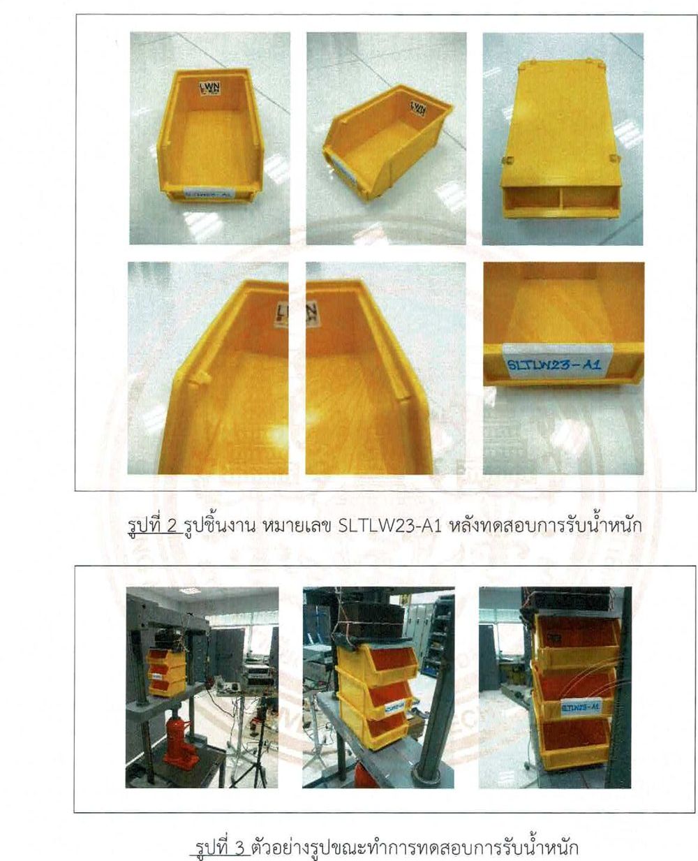 กล่องอะไหล่ A1 ทดสอบการรับน้ำหนักซ้อน 3 ชั้น โดย มจธ.
