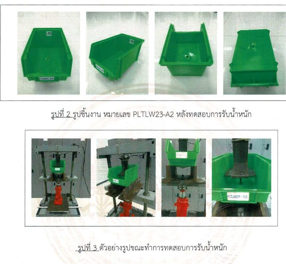 กล่องอะไหล่ A2 ทดสอบการรับน้ำหนักพื้นกล่อง โดย มจธ.