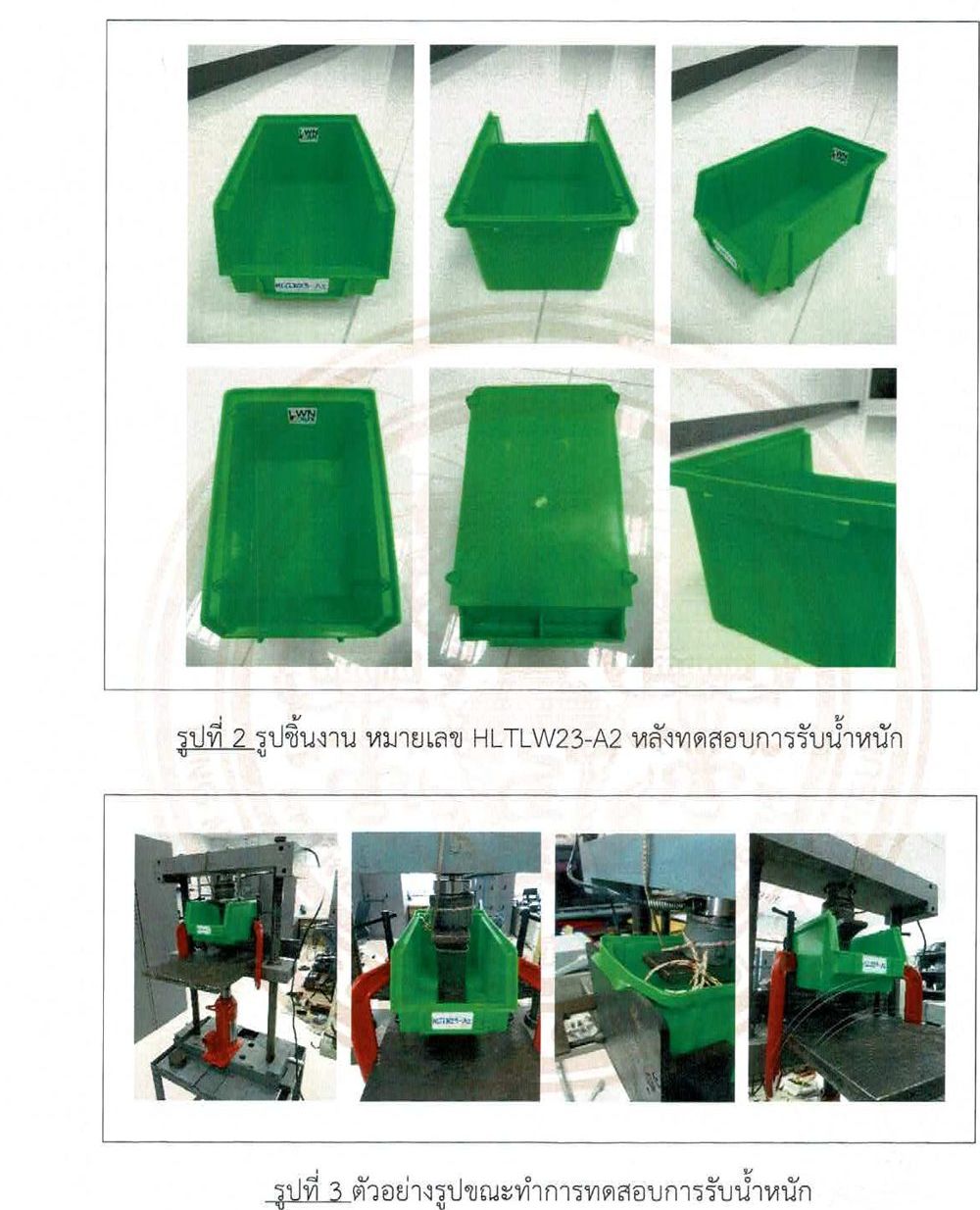 กล่องอะไหล่ A2 ทดสอบการรับน้ำหนักแขวน โดย มจธ.