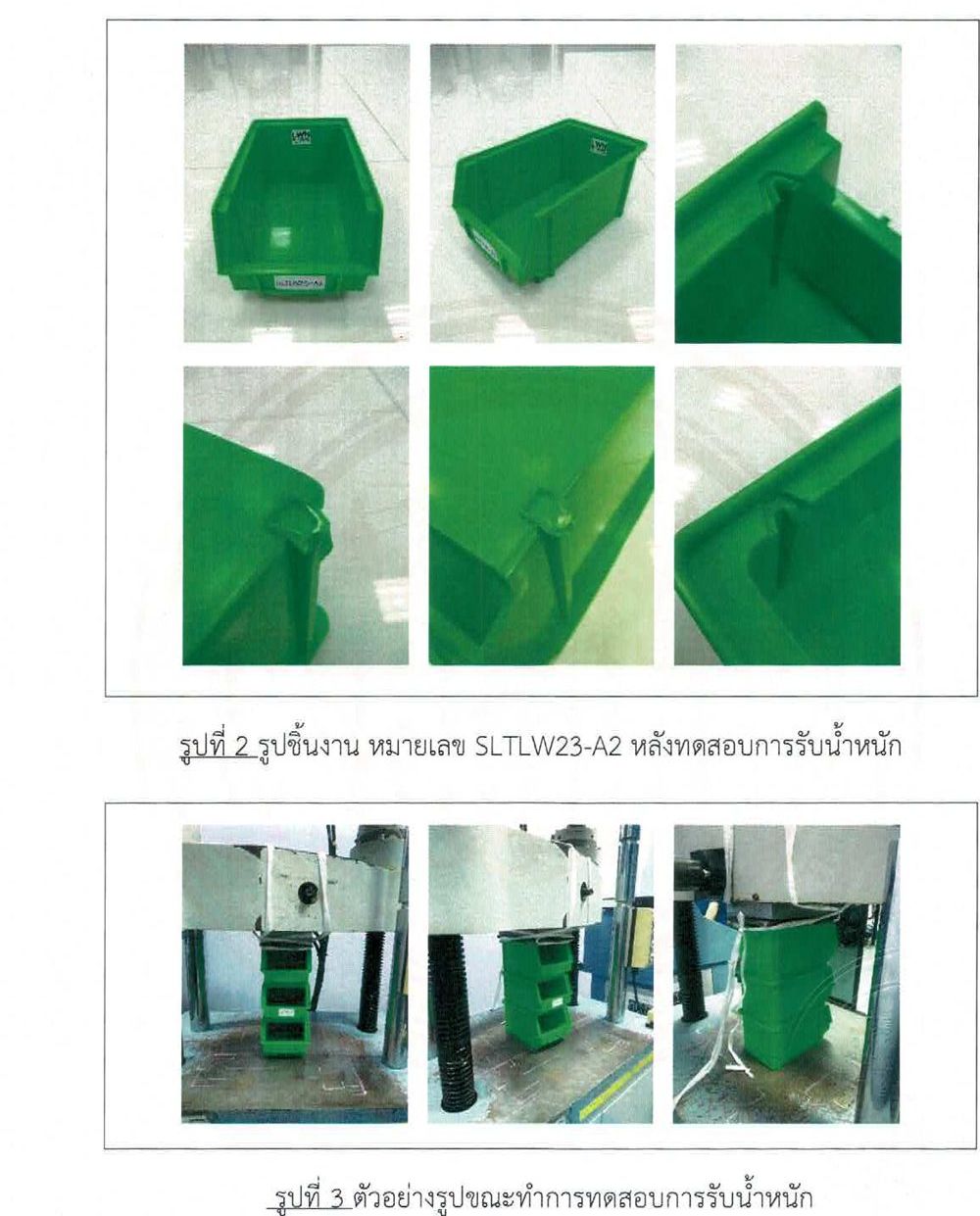 กล่องอะไหล่ A2 ทดสอบการรับน้ำหนักซ้อน 3 ชั้น โดย มจธ.