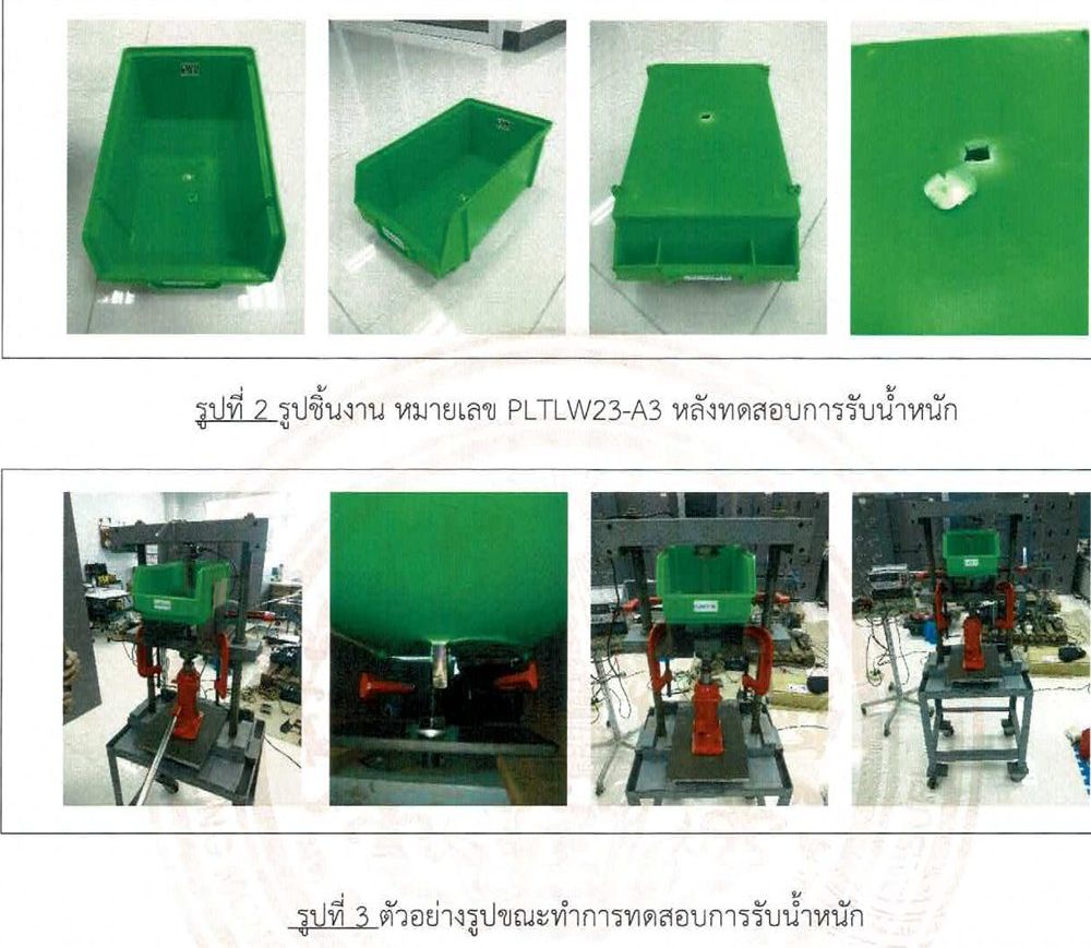 กล่องอะไหล่ A3 ทดสอบการรับน้ำหนักพื้นกล่อง โดย มจธ.