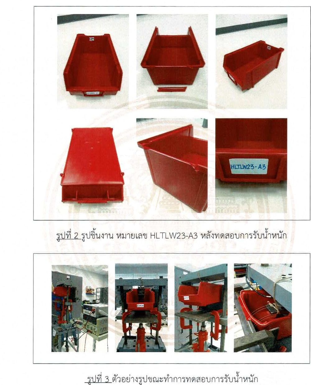 กล่องอะไหล่ A3 ทดสอบการรับน้ำหนักแขวน โดย มจธ.