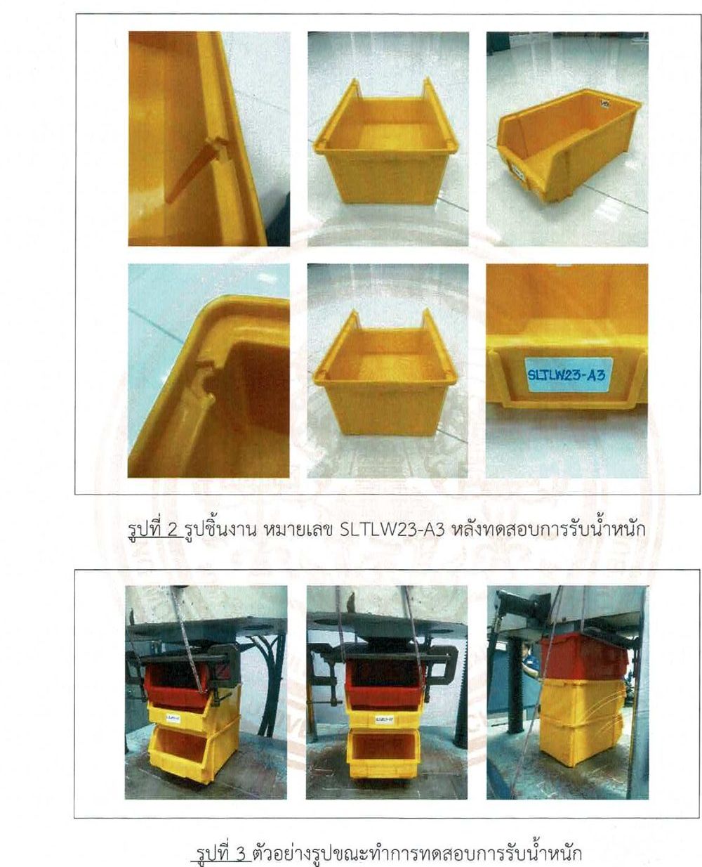 กล่องอะไหล่ A3 ทดสอบการรับน้ำหนักซ้อน 3 ชั้น โดย มจธ.