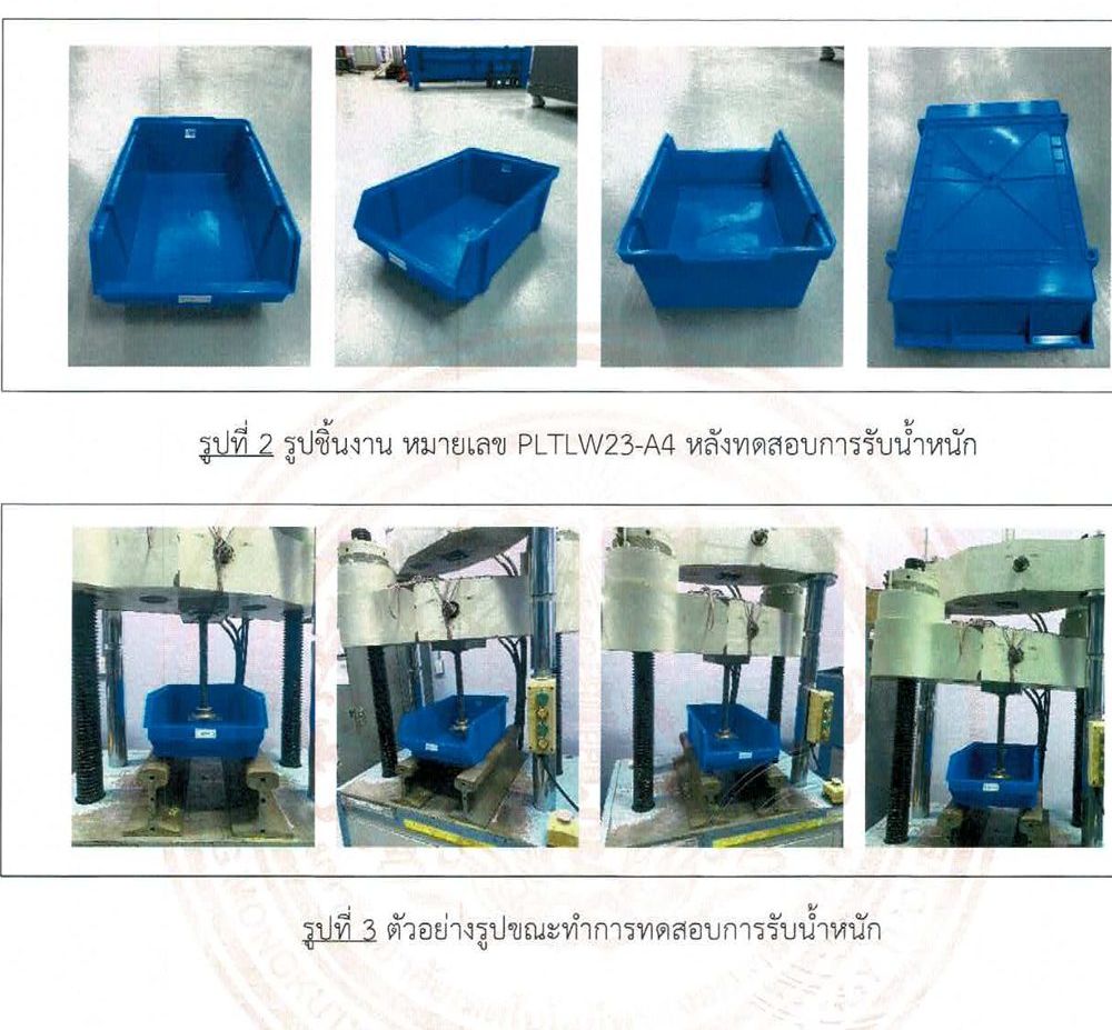 กล่องอะไหล่ A4 ทดสอบการรับน้ำหนักพื้นกล่อง โดย มจธ.