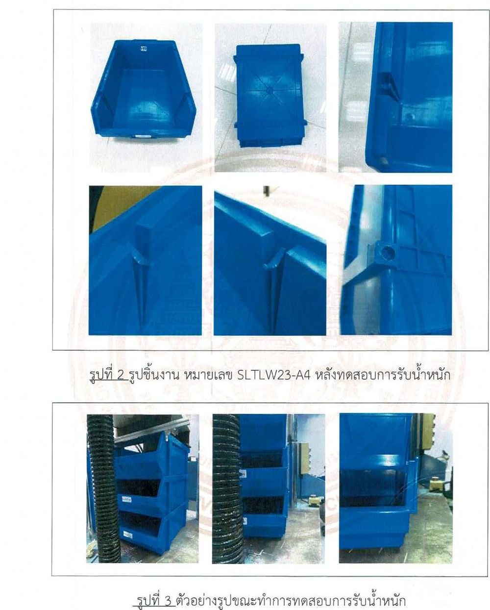 กล่องอะไหล่ A4 ทดสอบการรับน้ำหนักซ้อน 3 ชั้น โดย มจธ.