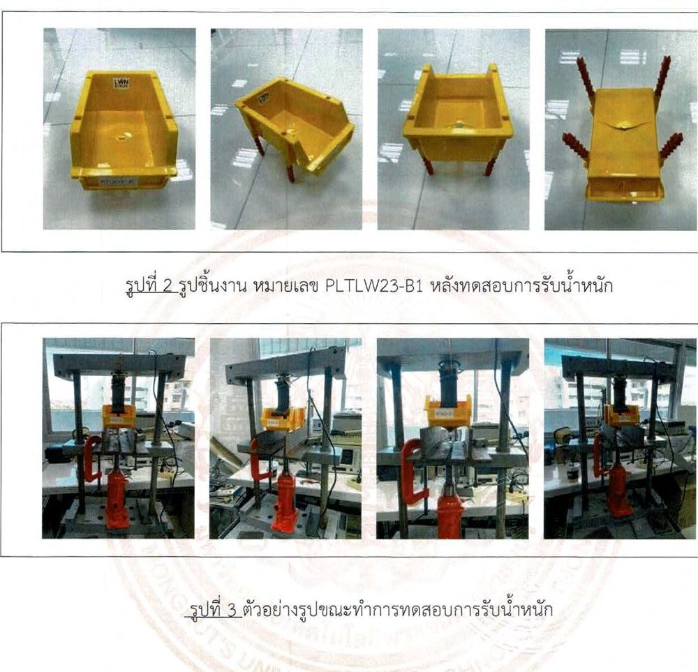 กล่องอะไหล่มีขาต่อ B1 ทดสอบการรับน้ำหนักพื้นกล่อง โดย มจธ.