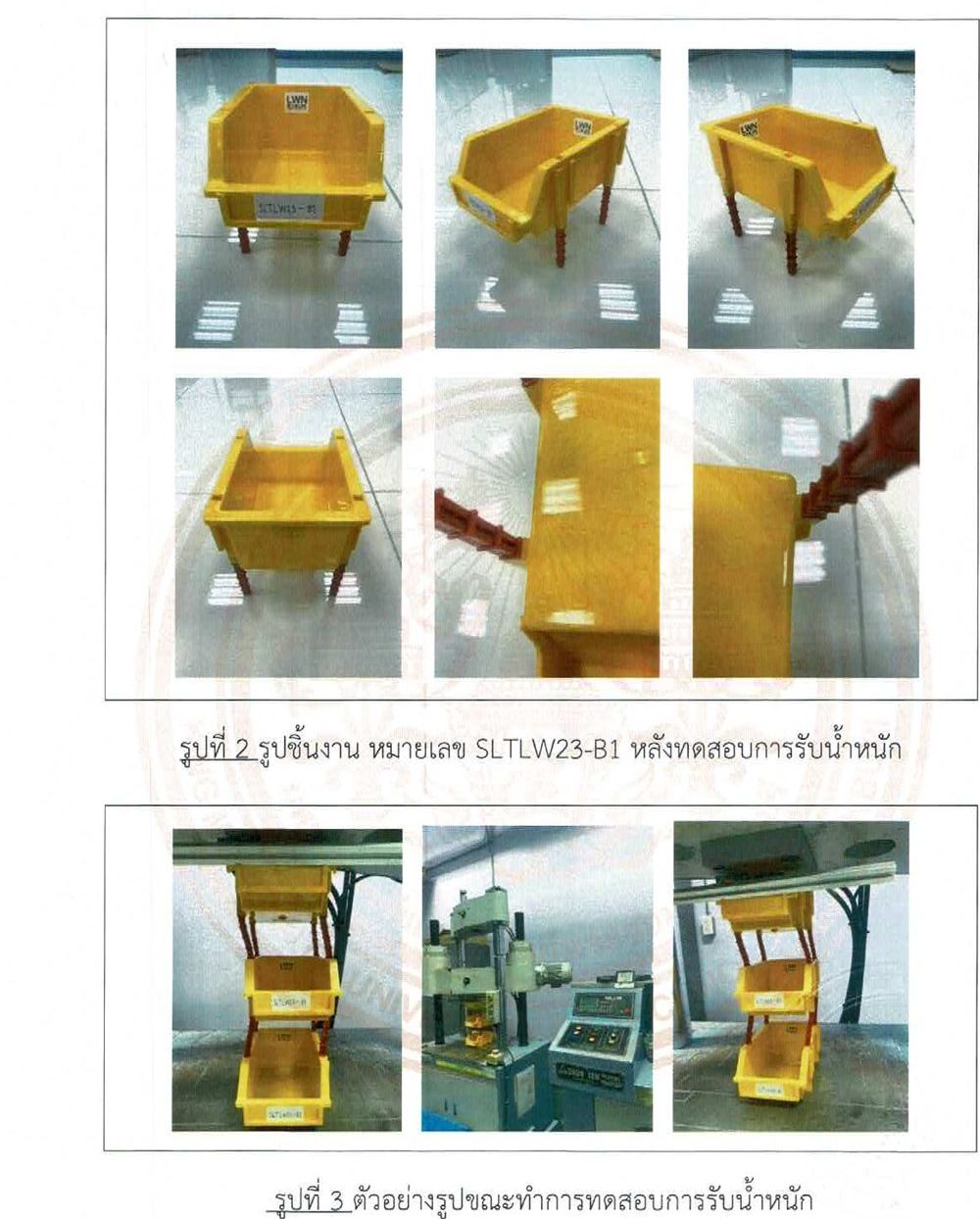 กล่องอะไหล่มีขาต่อ B1 ทดสอบการรับน้ำหนักซ้อน 3 ชั้น โดย มจธ.