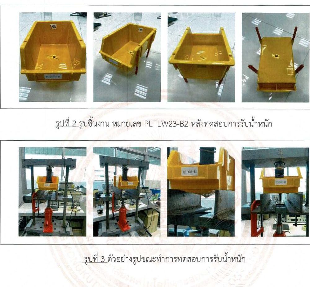 กล่องอะไหล่มีขาต่อ B2 ทดสอบการรับน้ำหนักพื้นกล่อง โดย มจธ.