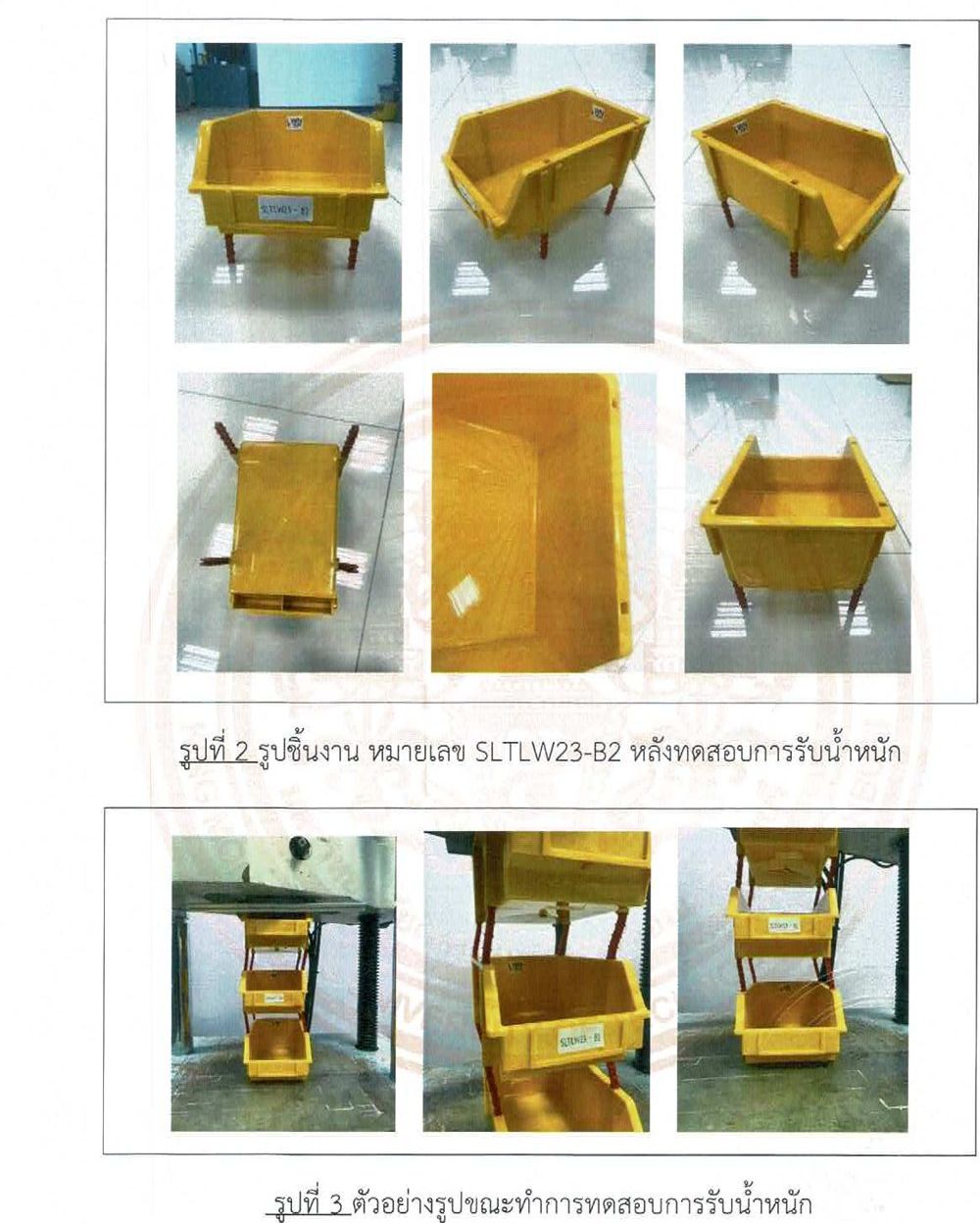 กล่องอะไหล่มีขาต่อ B2 ทดสอบการรับน้ำหนักซ้อน 3 ชั้น โดย มจธ.
