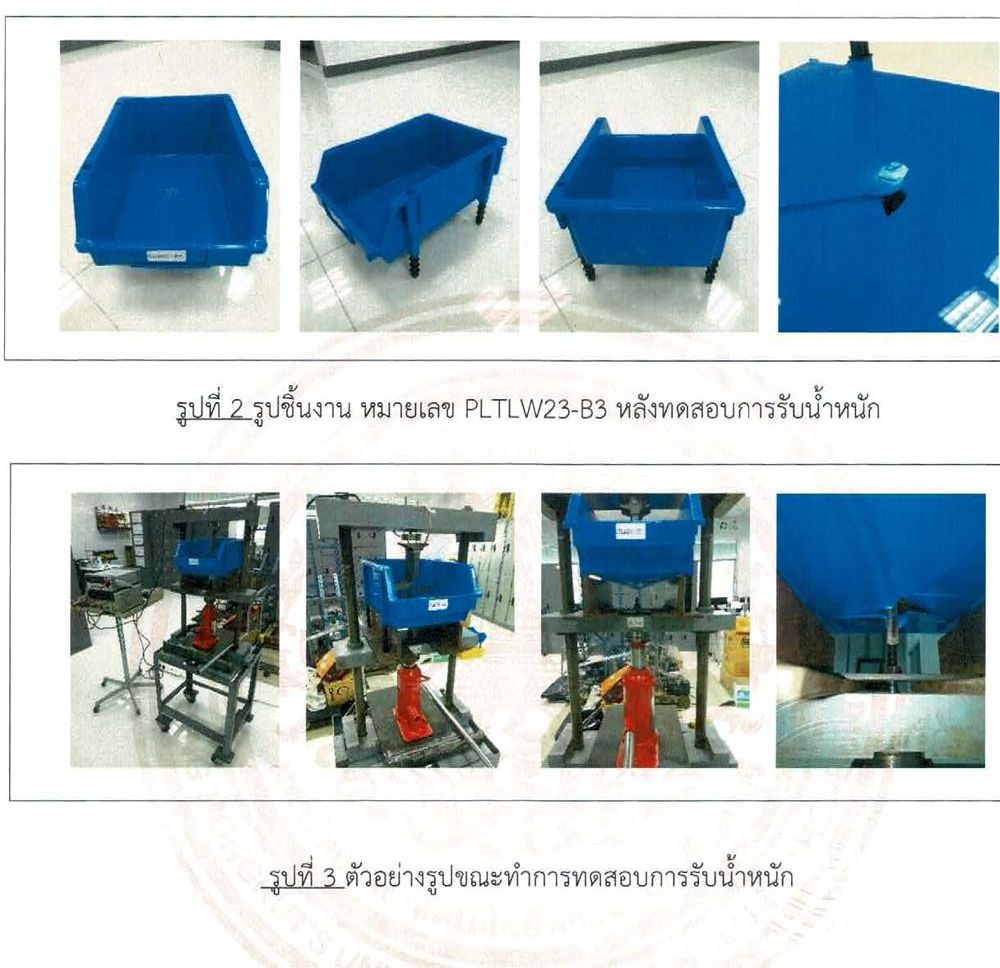 กล่องอะไหล่มีขาต่อ B3 ทดสอบการรับน้ำหนักพื้นกล่อง โดย มจธ.