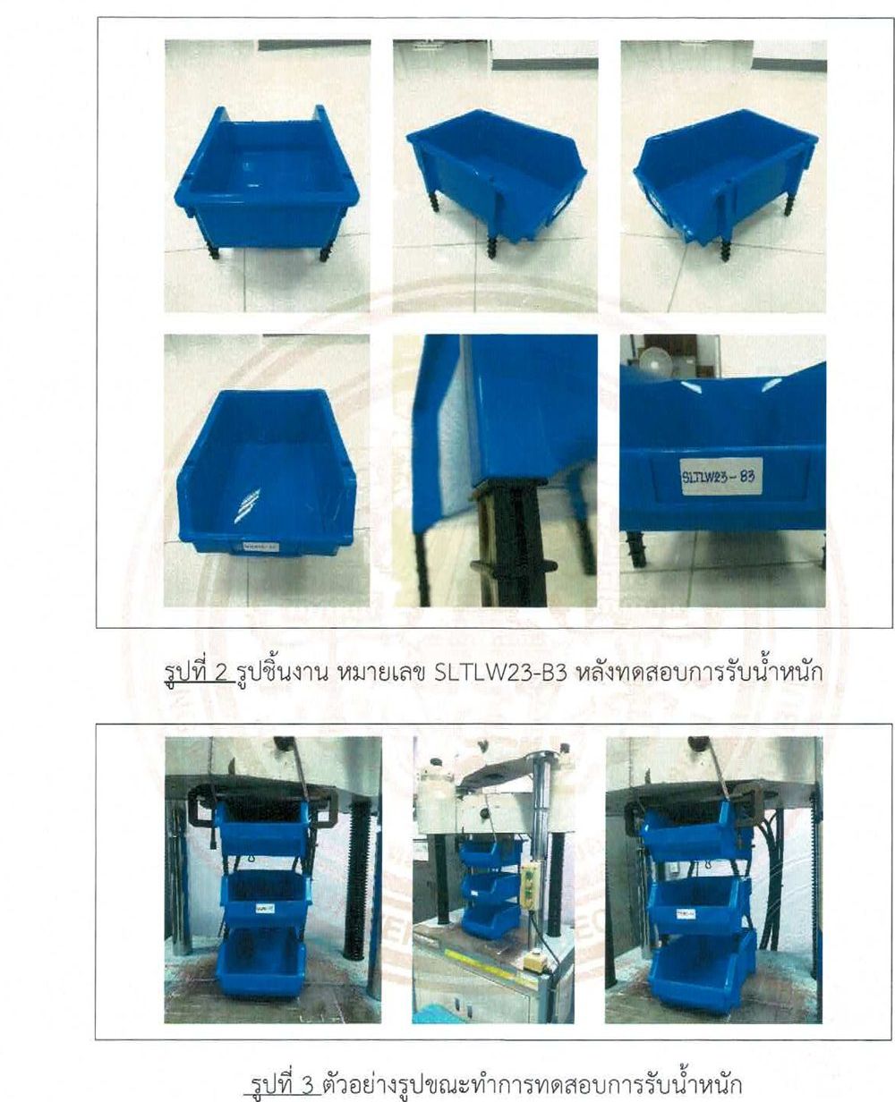 กล่องอะไหล่มีขาต่อ B3 ทดสอบการรับน้ำหนักซ้อน 3 ชั้น โดย มจธ.
