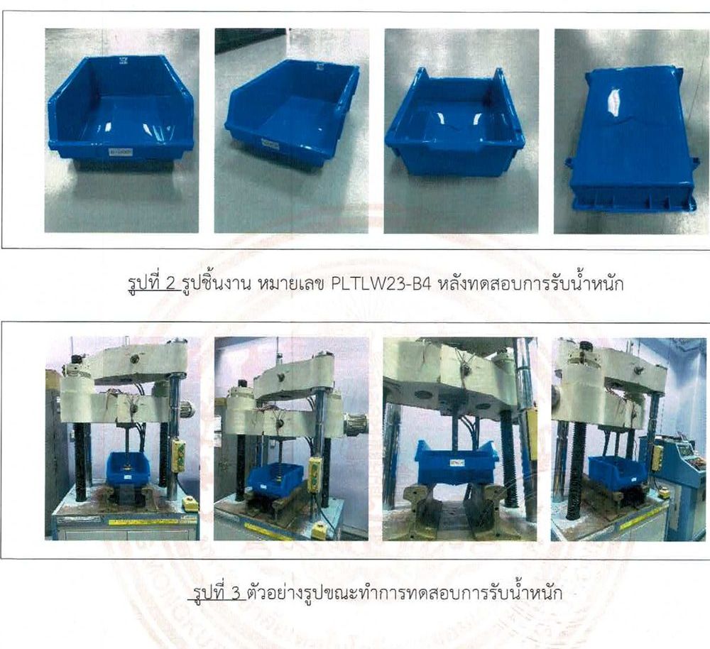 กล่องอะไหล่มีขาต่อ B4 ทดสอบการรับน้ำหนักพื้นกล่อง โดย มจธ.