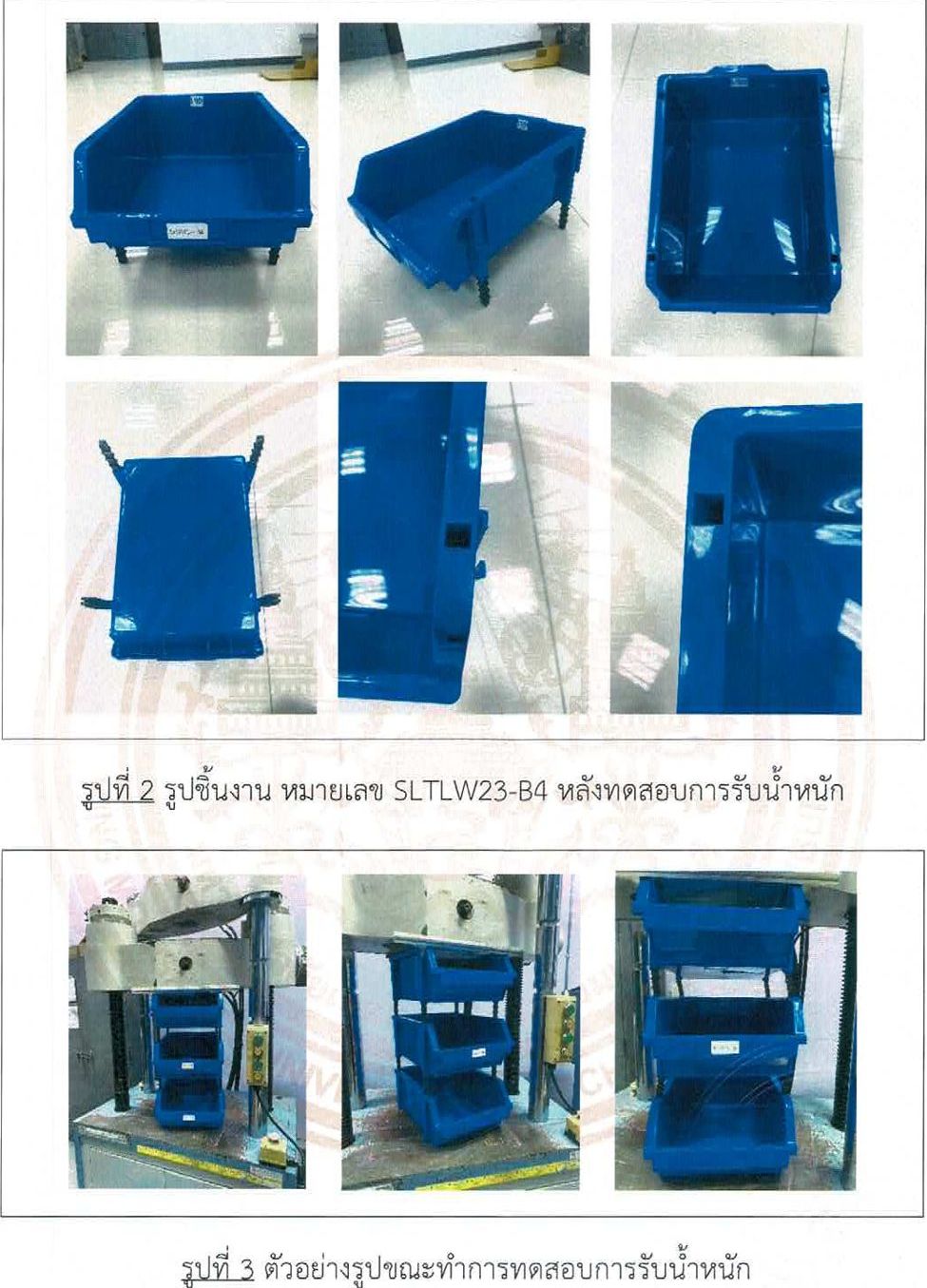 กล่องอะไหล่มีขาต่อ B4 ทดสอบการรับน้ำหนักซ้อน 3 ชั้น โดย มจธ.