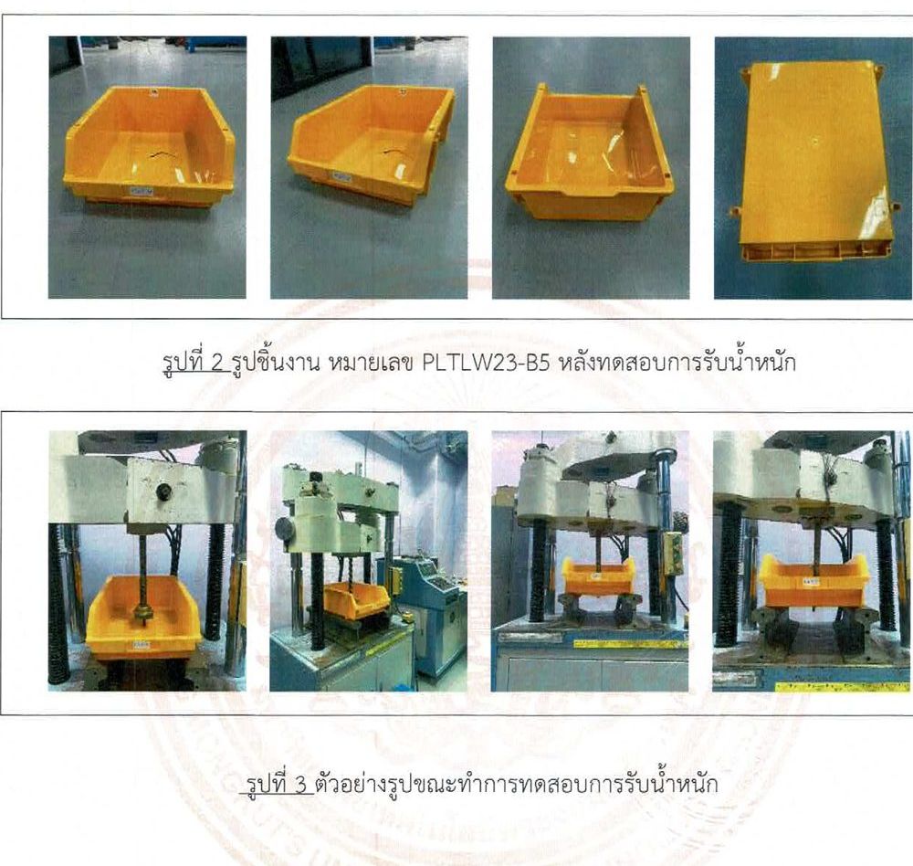 กล่องอะไหล่มีขาต่อ B5 ทดสอบการรับน้ำหนักพื้นกล่อง โดย มจธ.