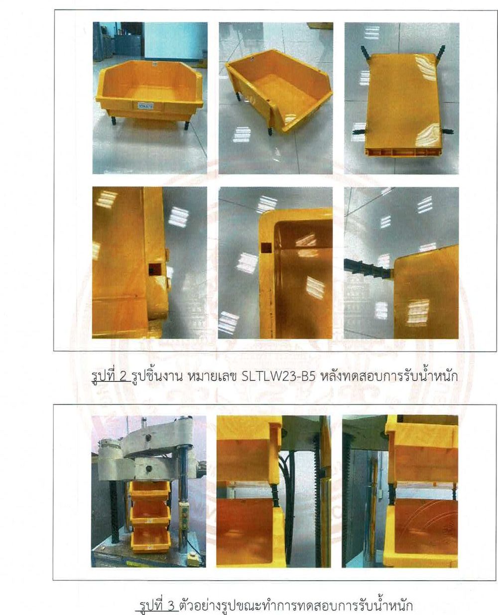 กล่องอะไหล่มีขาต่อ B5 ทดสอบการรับน้ำหนักซ้อน 3 ชั้น โดย มจธ.