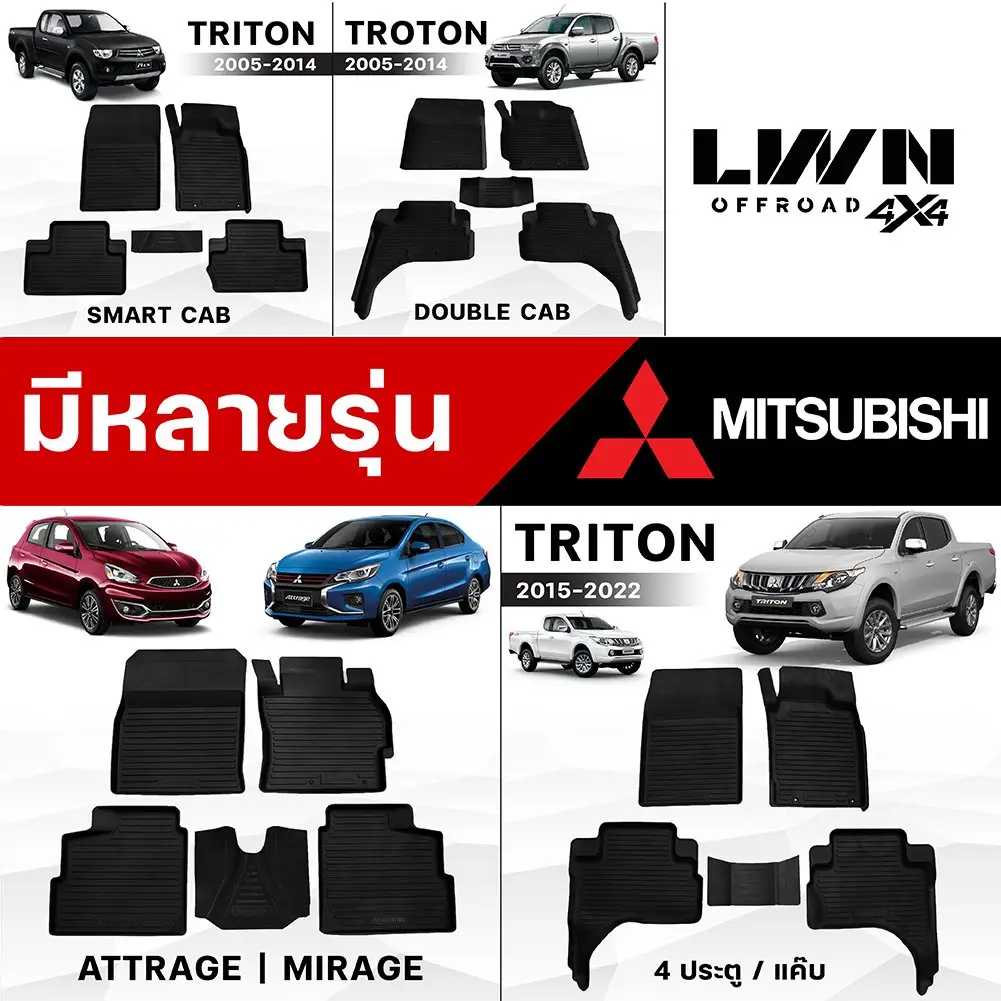 พรมรถยนต์ ผ้ายางปูพื้นรถ [ MITSUBISHI ] แบรนด์ LWN4x4 - Image 1