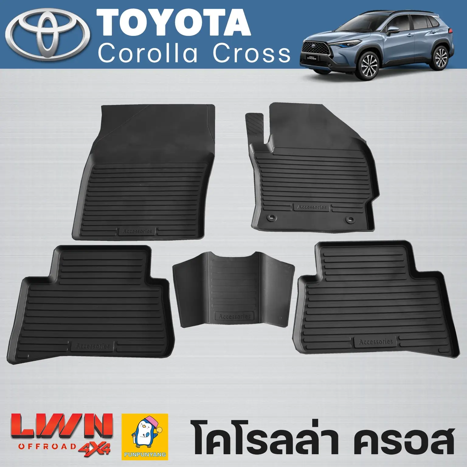 丰田 卡罗拉锐放（Toyota Corolla Cross）专车定制橡胶脚垫 整套配备 - 图片 1